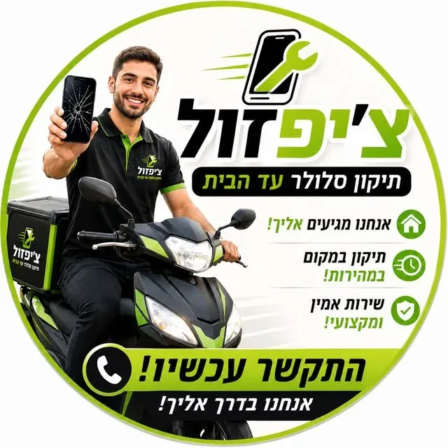 צ'יפזול תיקון סלולר עד הבית