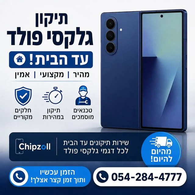 תיקון החלפת מסך לסמסונג גלקסי Z FOLD 7